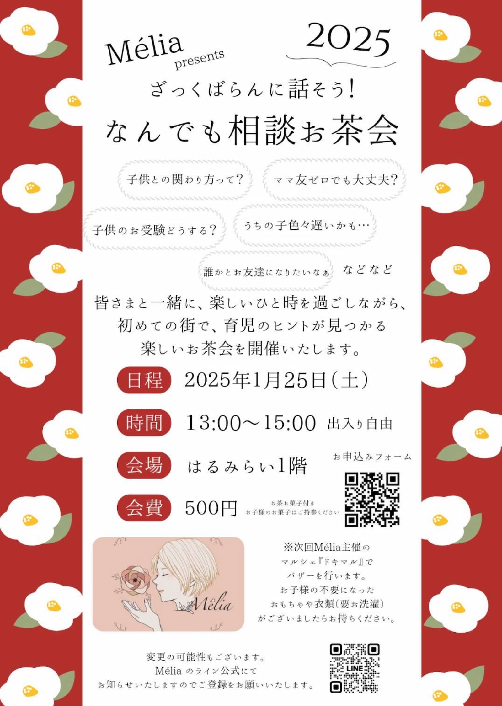 晴海フラッグ イベント情報Melia presents　ざっくばらんに話そう！なんでも相談お茶会（はるみライフ＋）